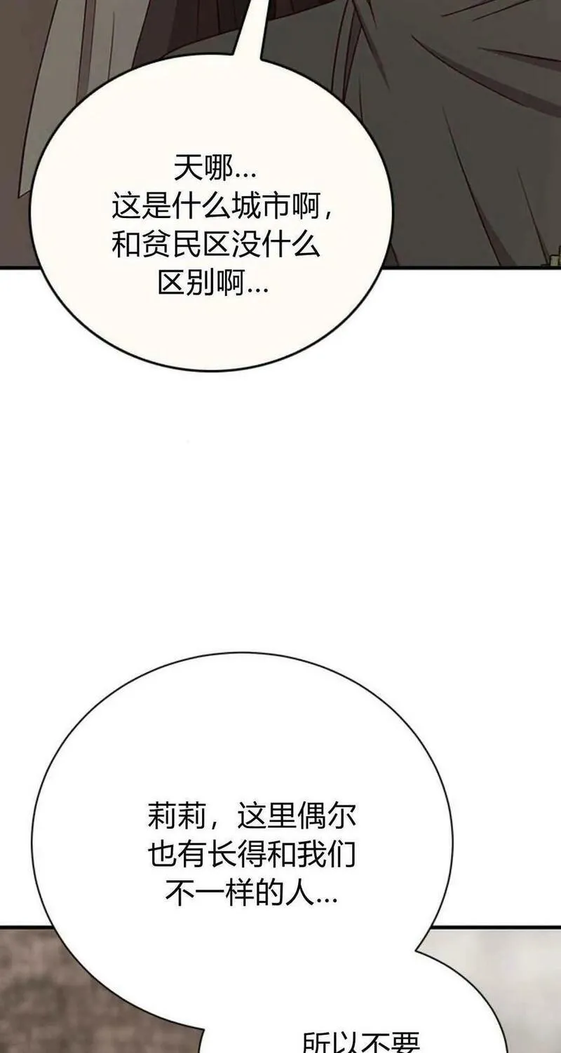 伯爵小姐的双重生活漫画,第46话54图