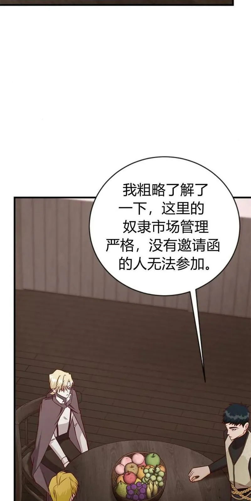 伯爵小姐的双重生活漫画,第47话68图