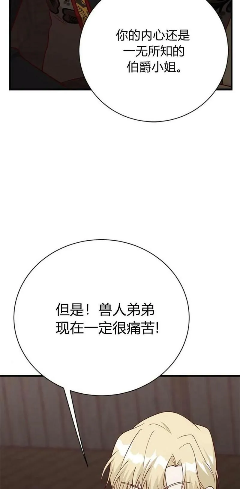 伯爵小姐的双重生活漫画,第47话79图