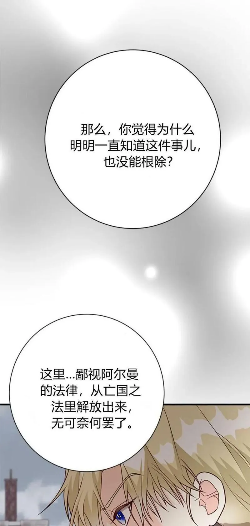 伯爵小姐的双重生活漫画,第47话48图