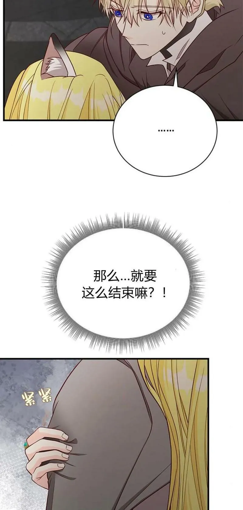 伯爵小姐的双重生活漫画,第47话43图