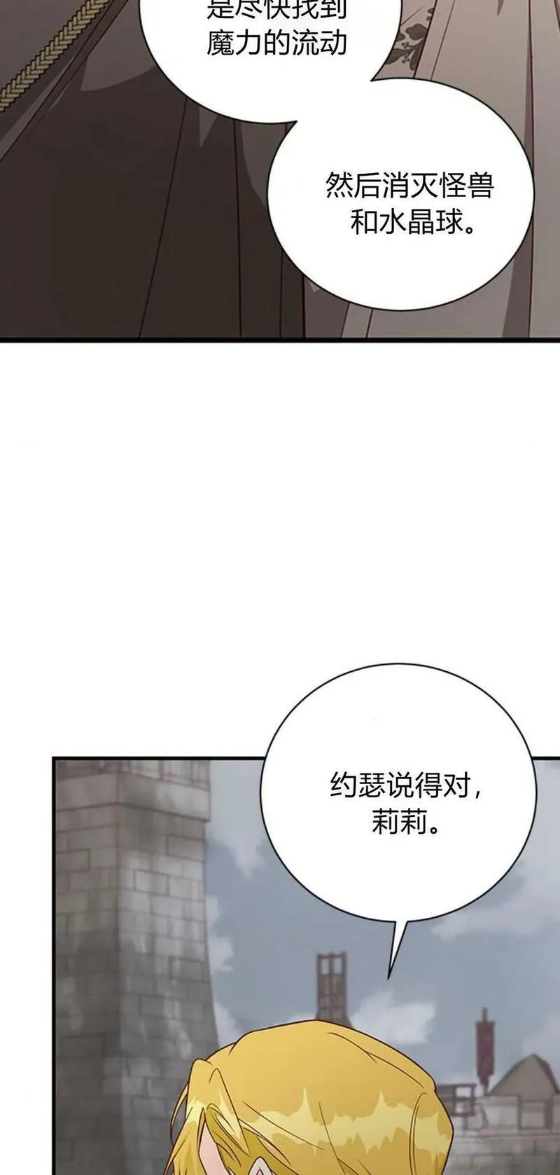 伯爵小姐的双重生活漫画,第47话46图