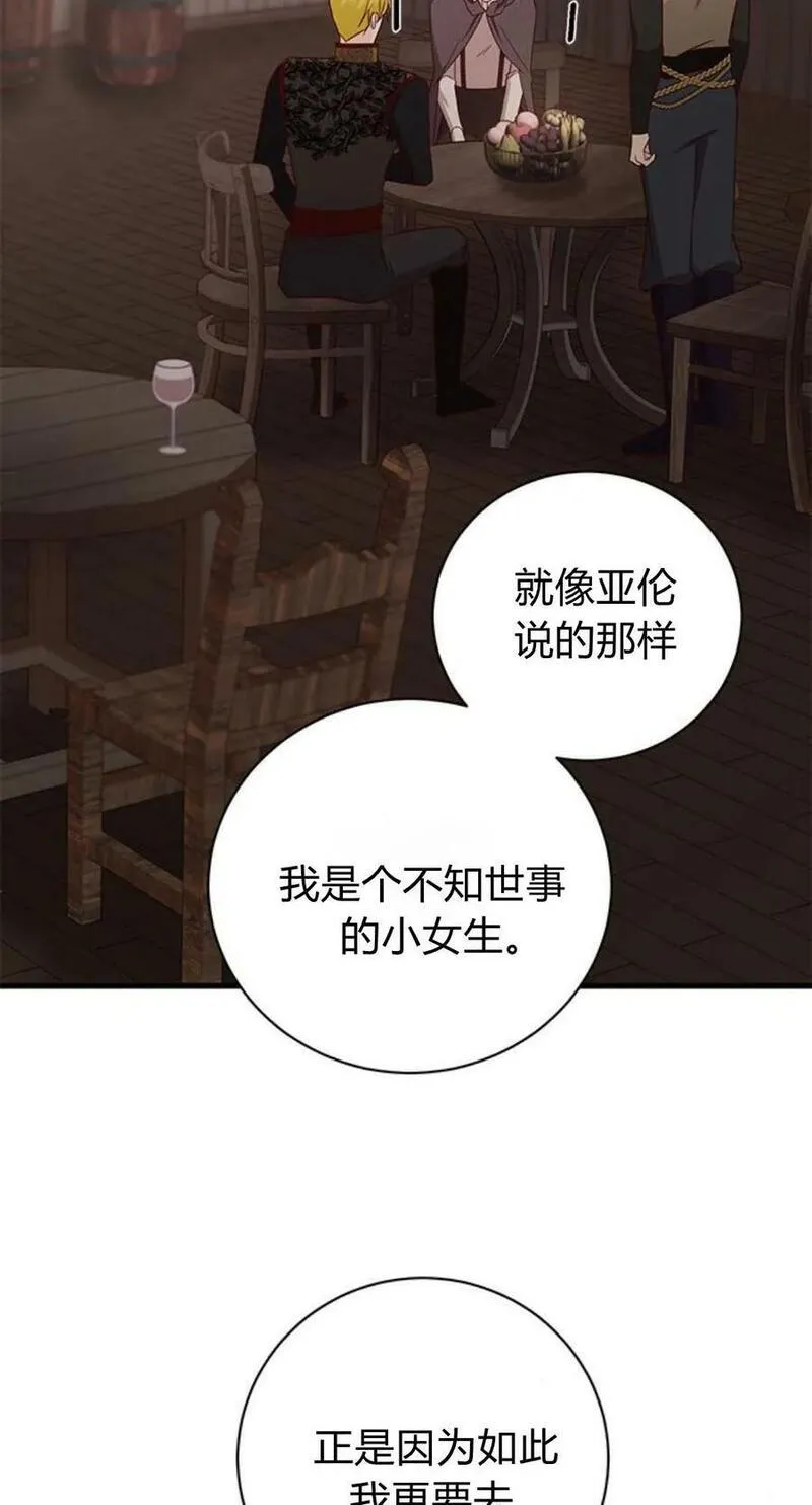 伯爵小姐的双重生活漫画,第47话95图