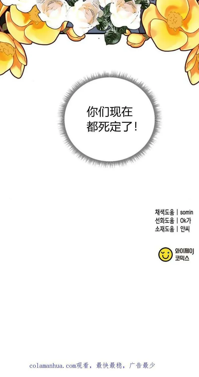 伯爵小姐的双重生活漫画,第47话120图