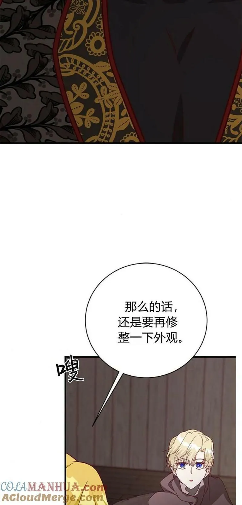 伯爵小姐的双重生活漫画,第47话105图