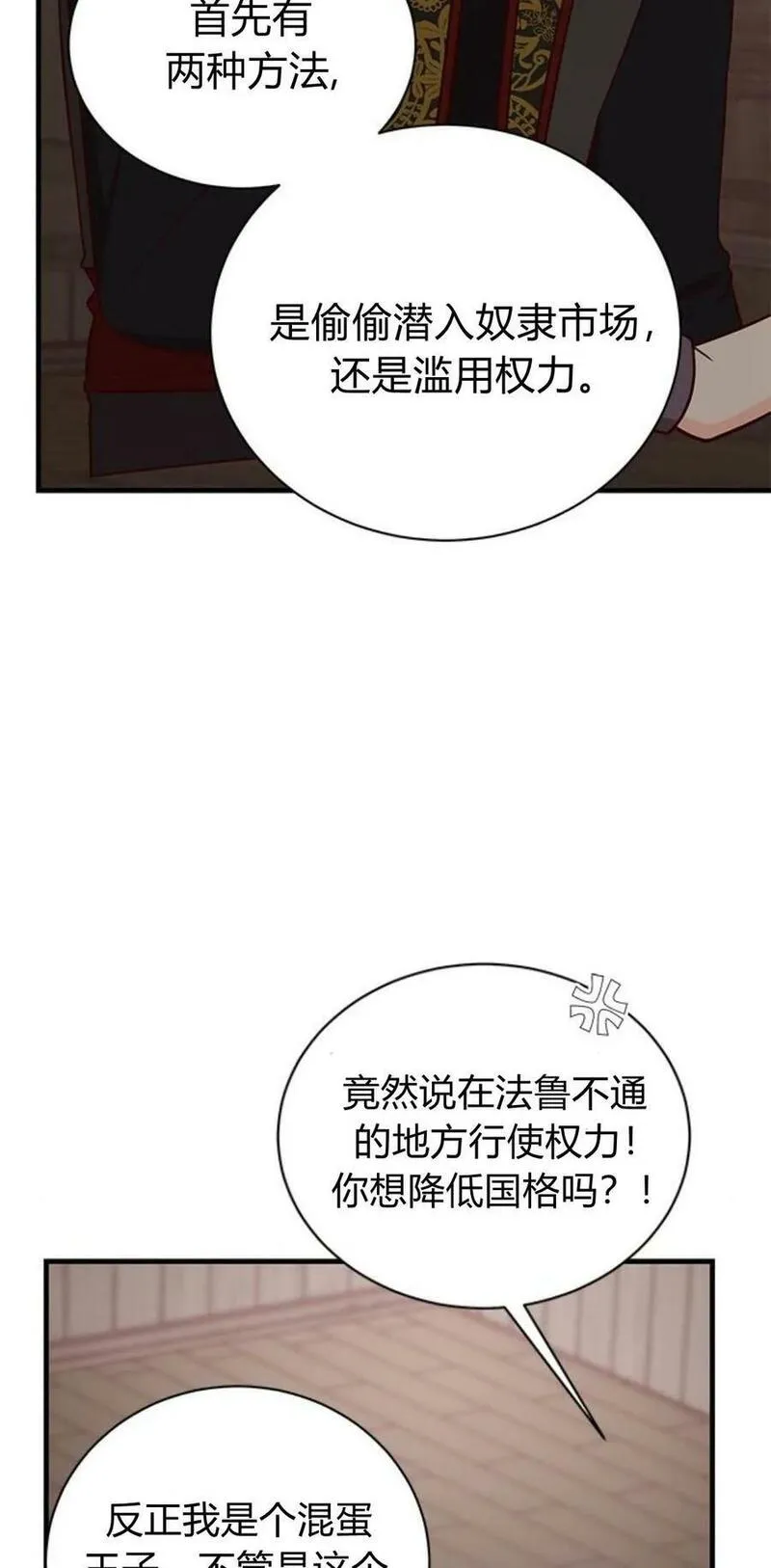 伯爵小姐的双重生活漫画,第47话72图