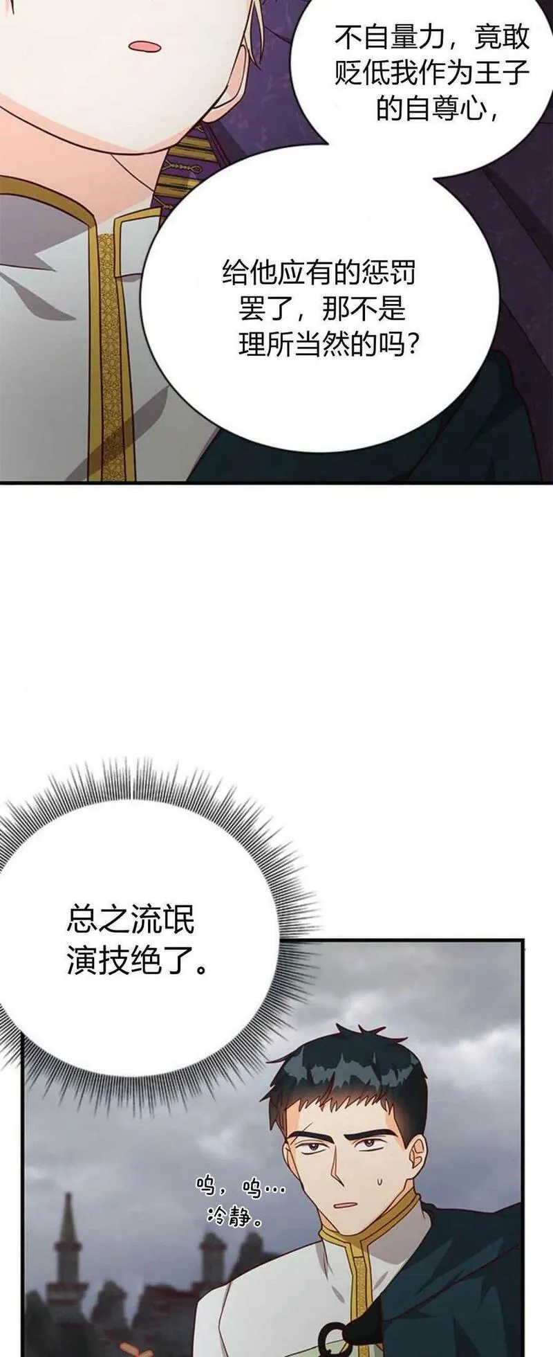 伯爵小姐的双重生活漫画,第50话51图