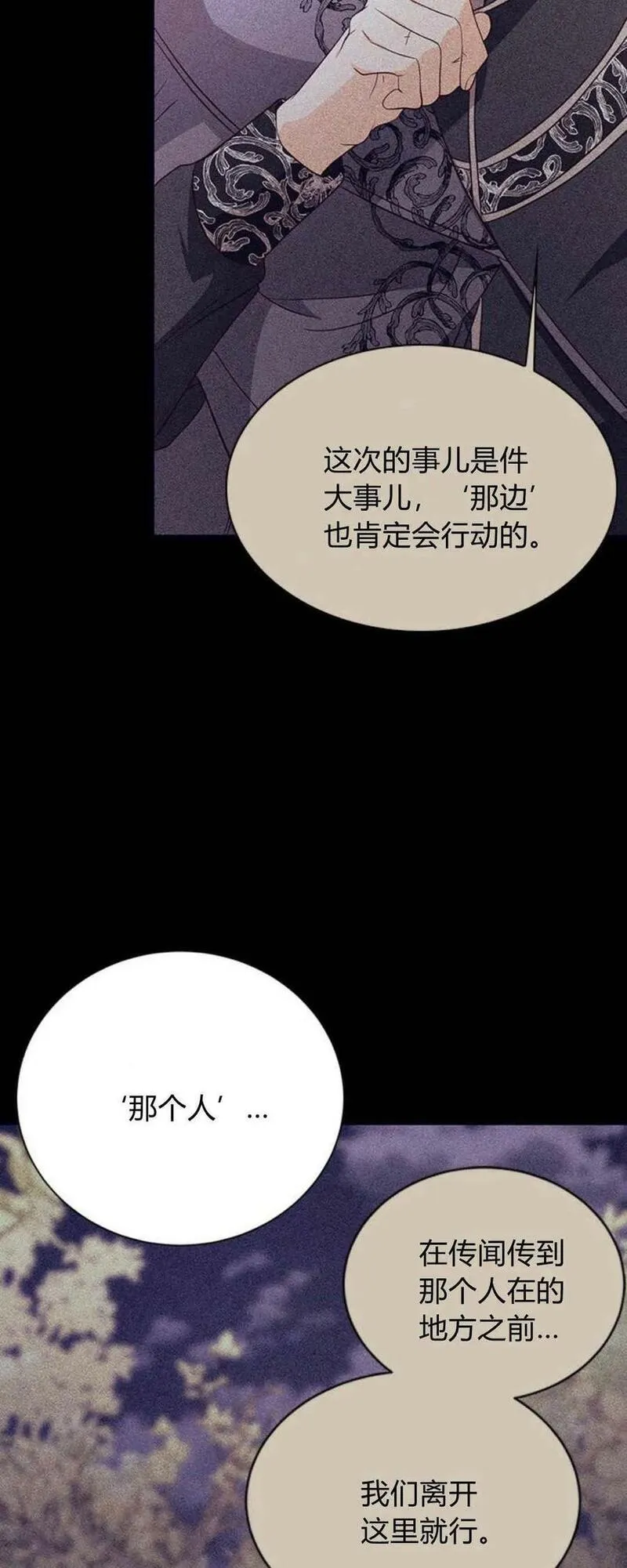 伯爵小姐的双重生活漫画,第50话15图