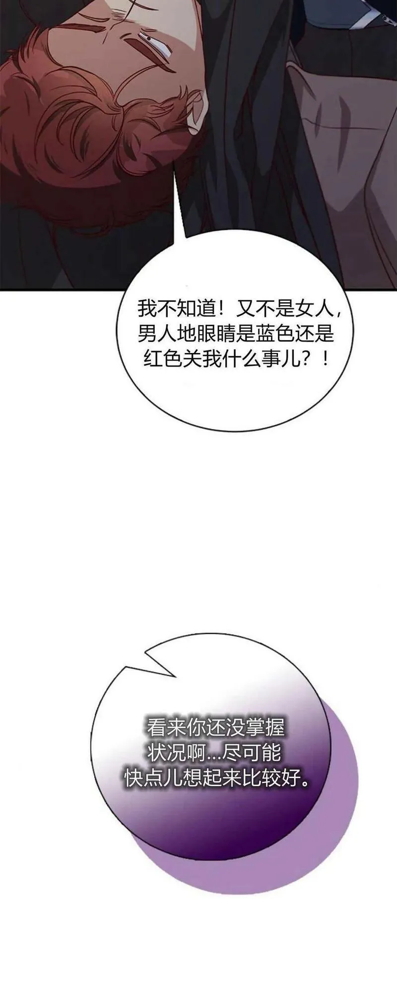 伯爵小姐的双重生活漫画,第50话84图