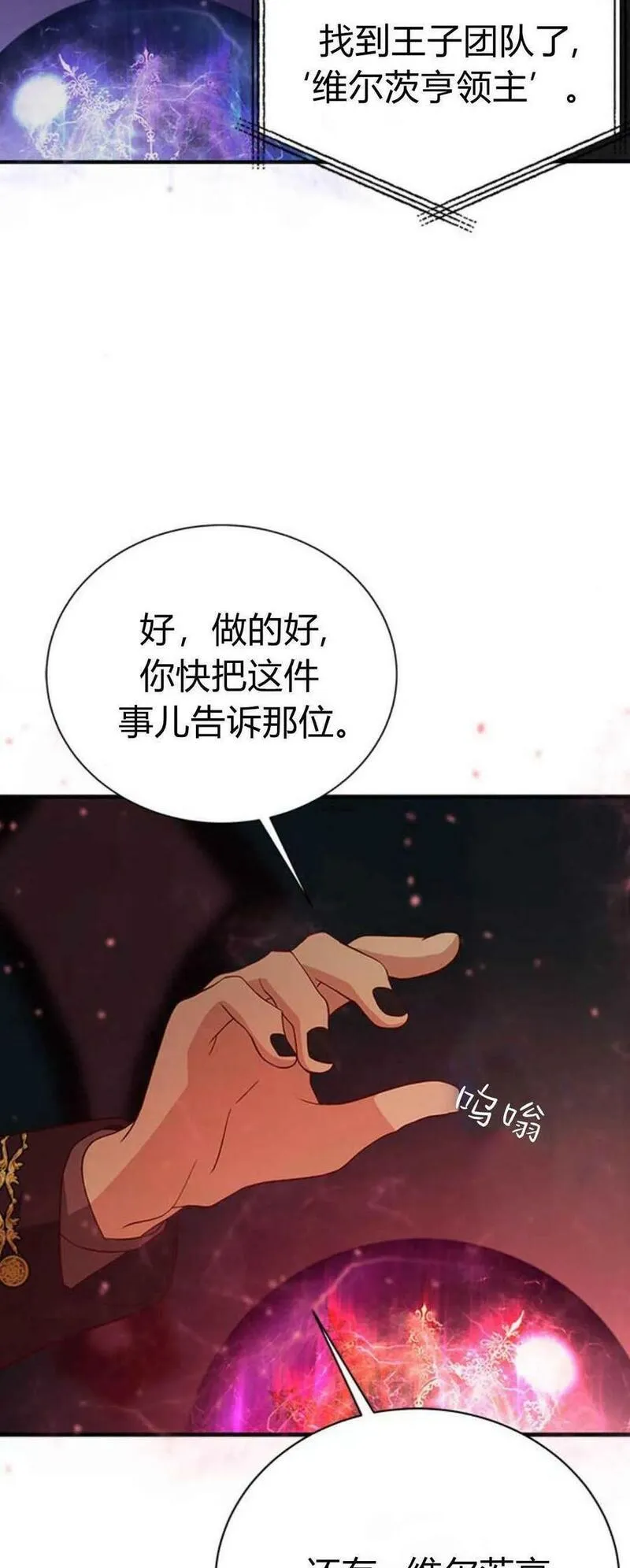 伯爵小姐的双重生活漫画,第50话2图