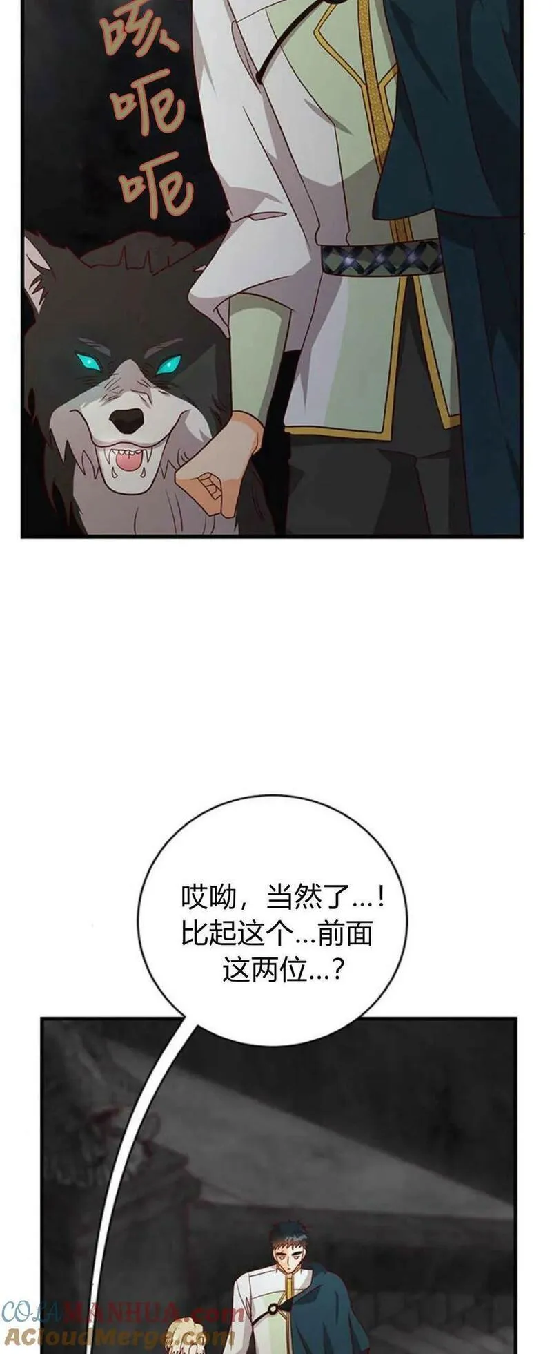 伯爵小姐的双重生活漫画,第50话52图