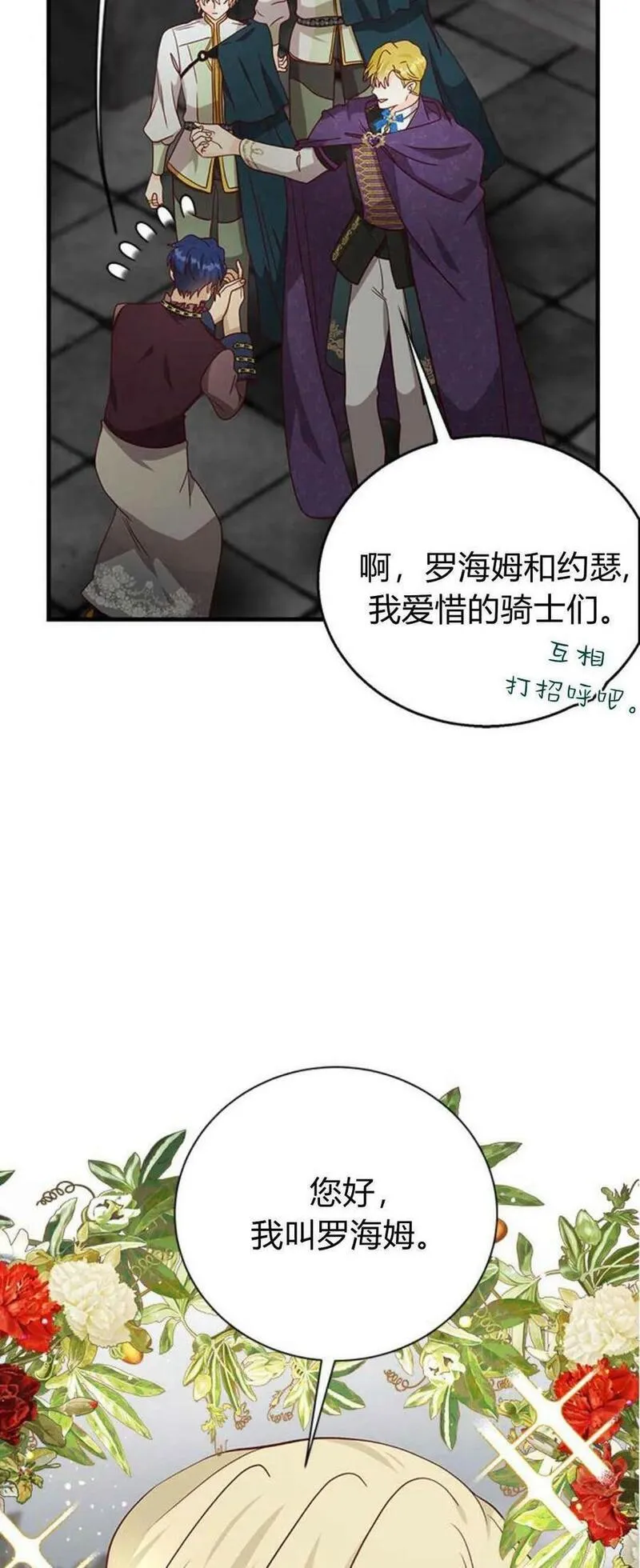 伯爵小姐的双重生活漫画,第50话53图