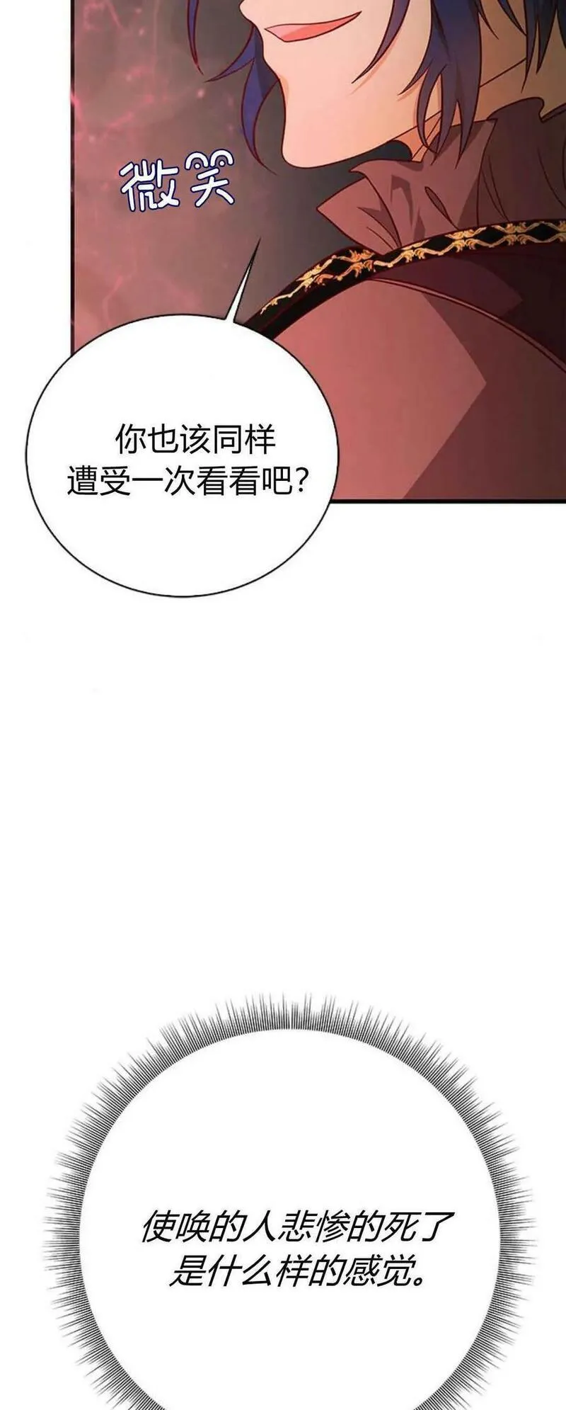 伯爵小姐的双重生活漫画,第50话5图