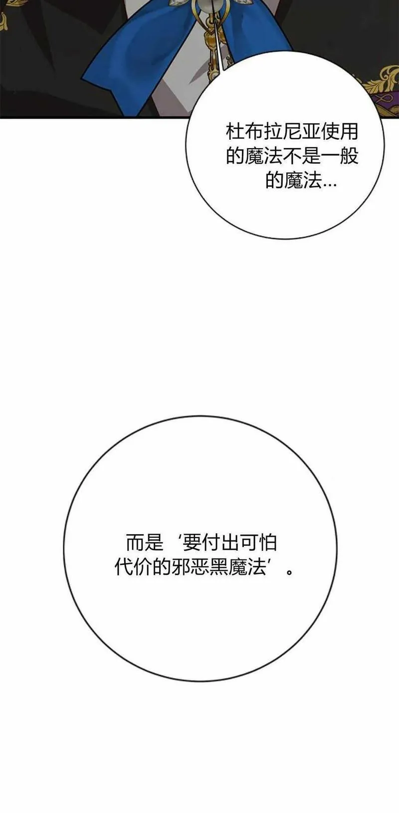 伯爵小姐的双重生活漫画,第51话50图