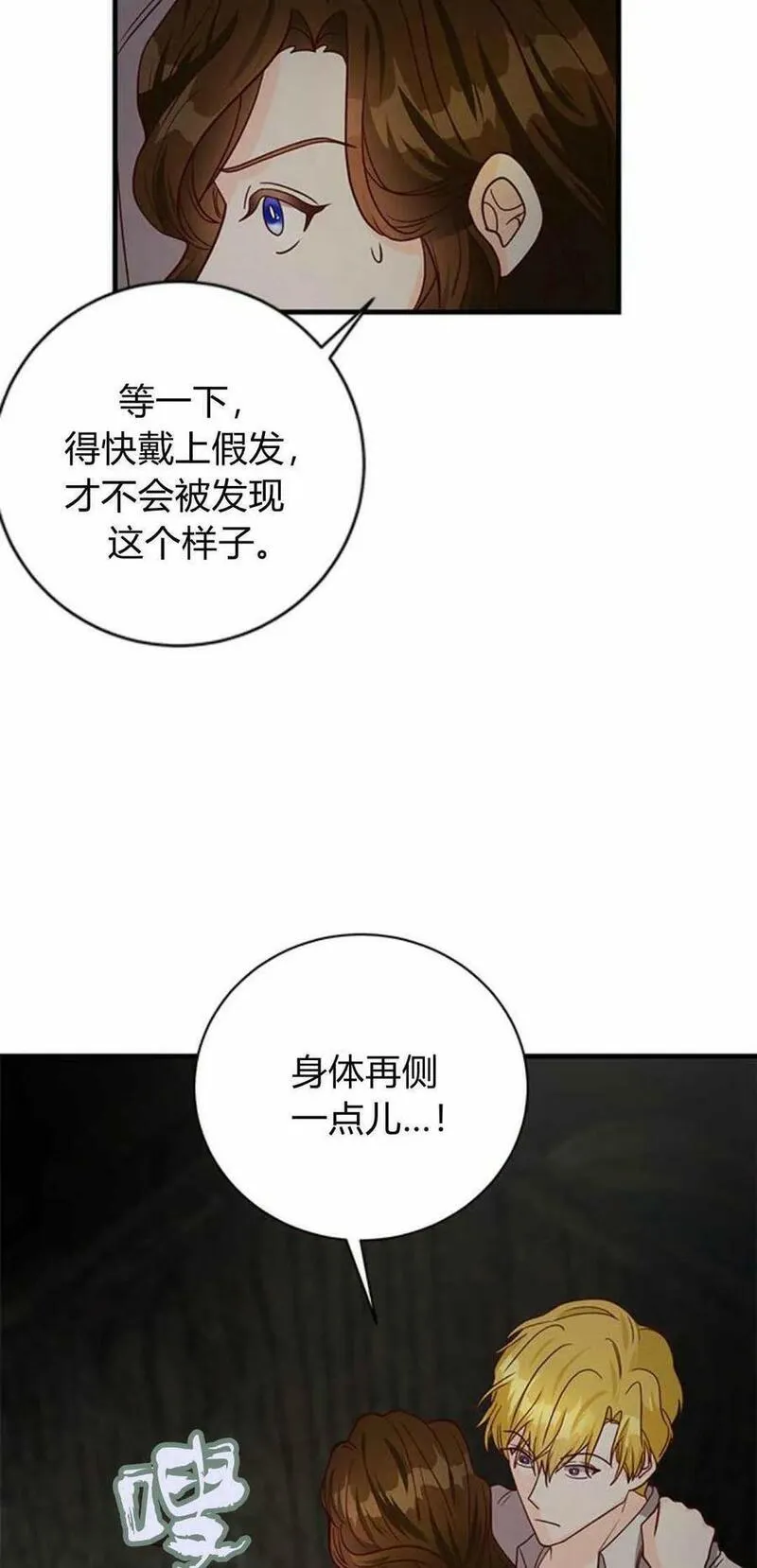 伯爵小姐的双重生活漫画,第51话98图