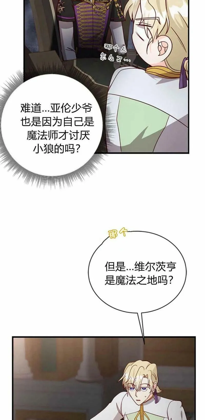 伯爵小姐的双重生活漫画,第51话18图