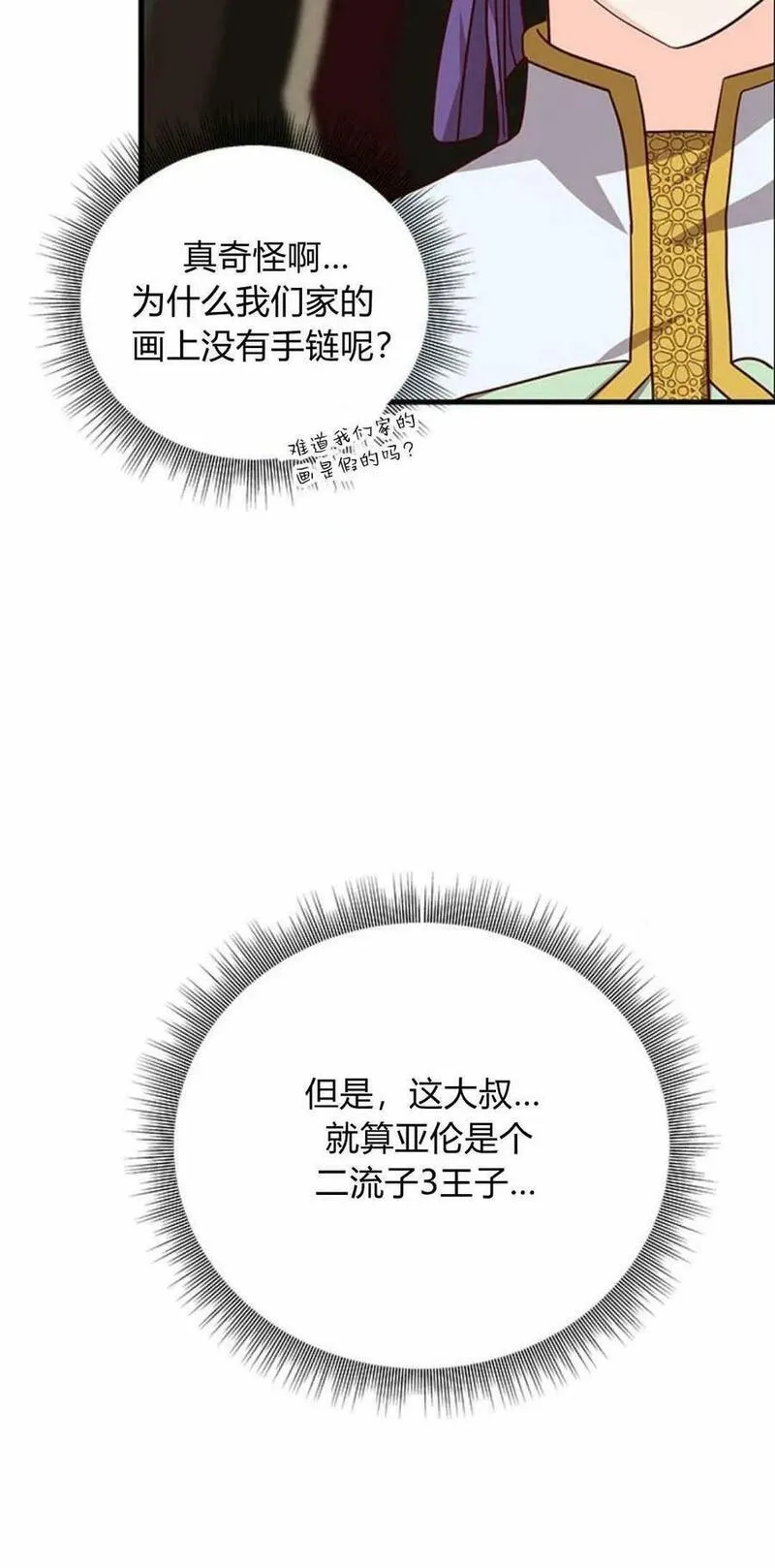 伯爵小姐的双重生活漫画,第51话30图