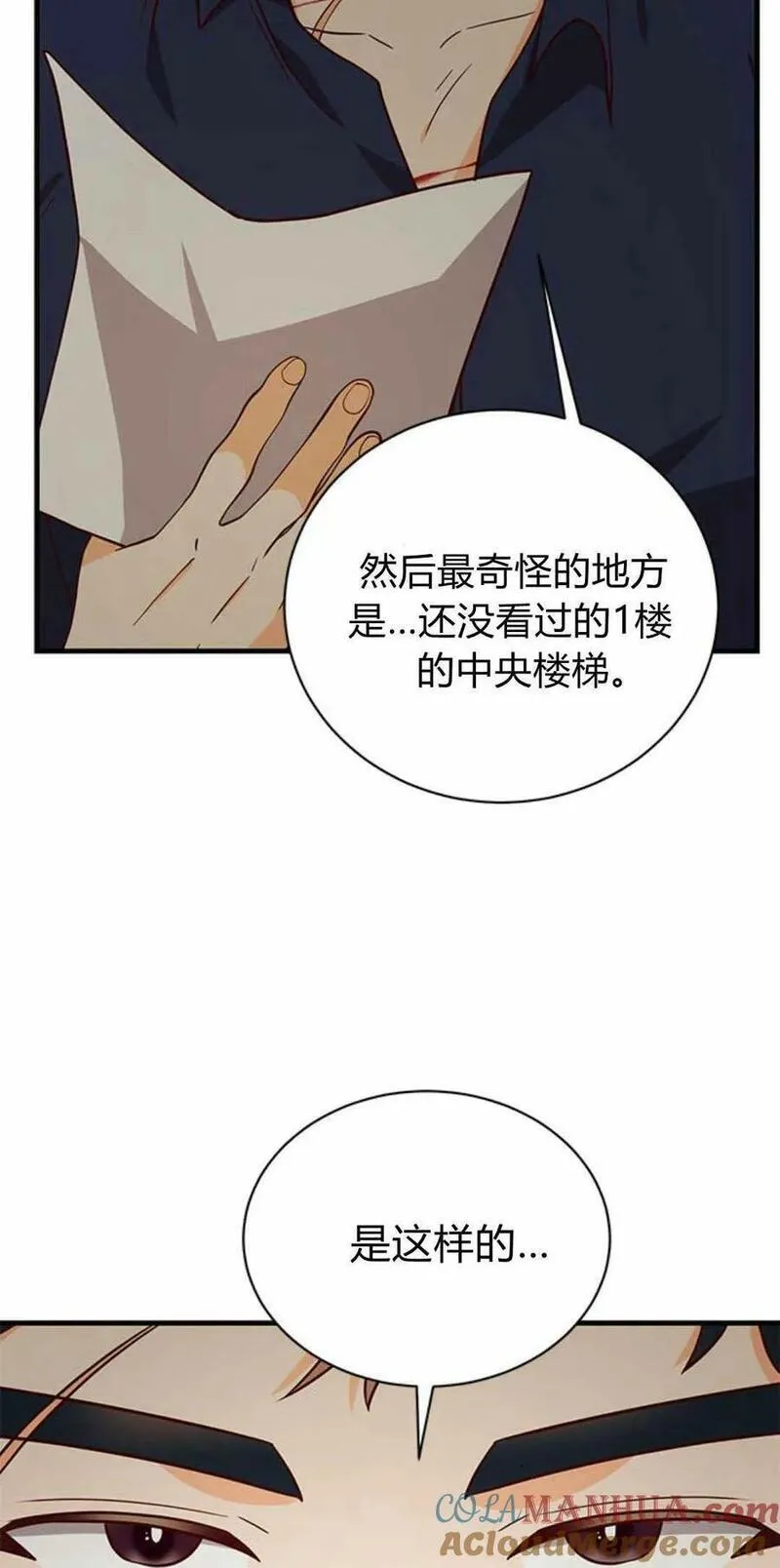 伯爵小姐的双重生活漫画,第51话105图