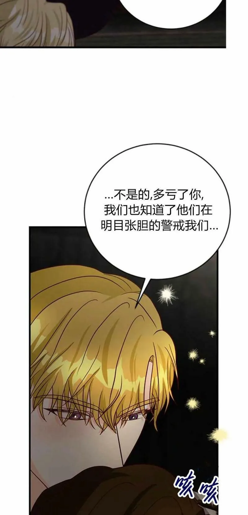 伯爵小姐的双重生活漫画,第51话92图