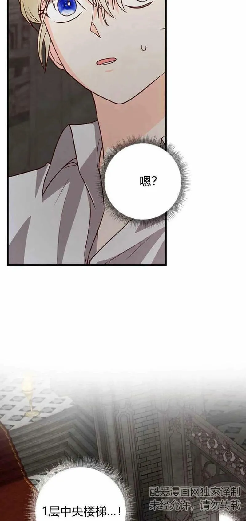 伯爵小姐的双重生活漫画,第51话68图