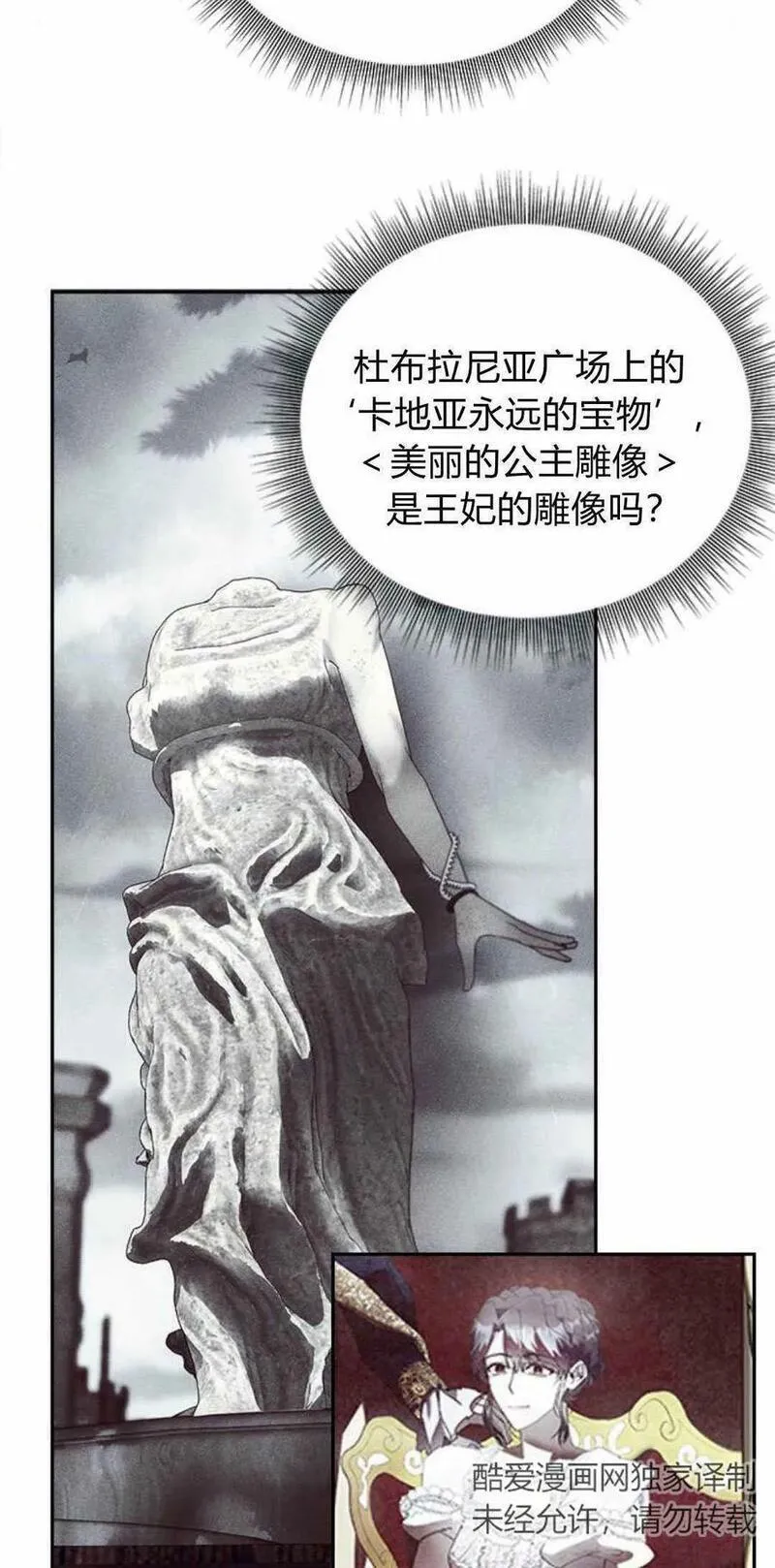 伯爵小姐的双重生活漫画,第51话28图