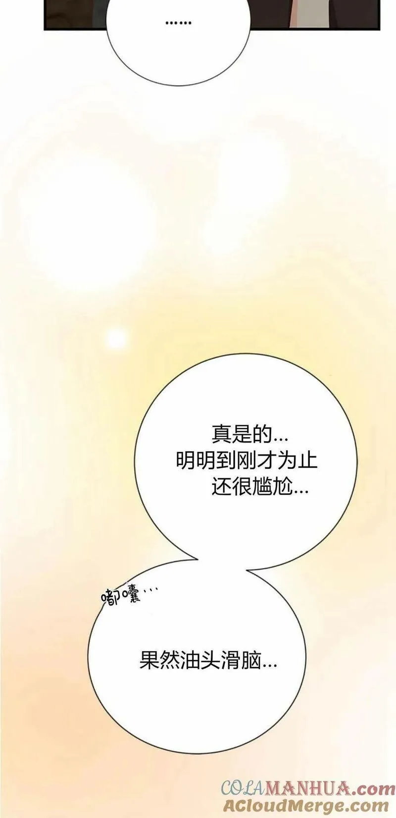 伯爵小姐的双重生活漫画,第51话117图