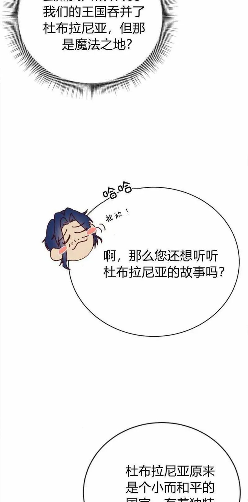 伯爵小姐的双重生活漫画,第51话22图