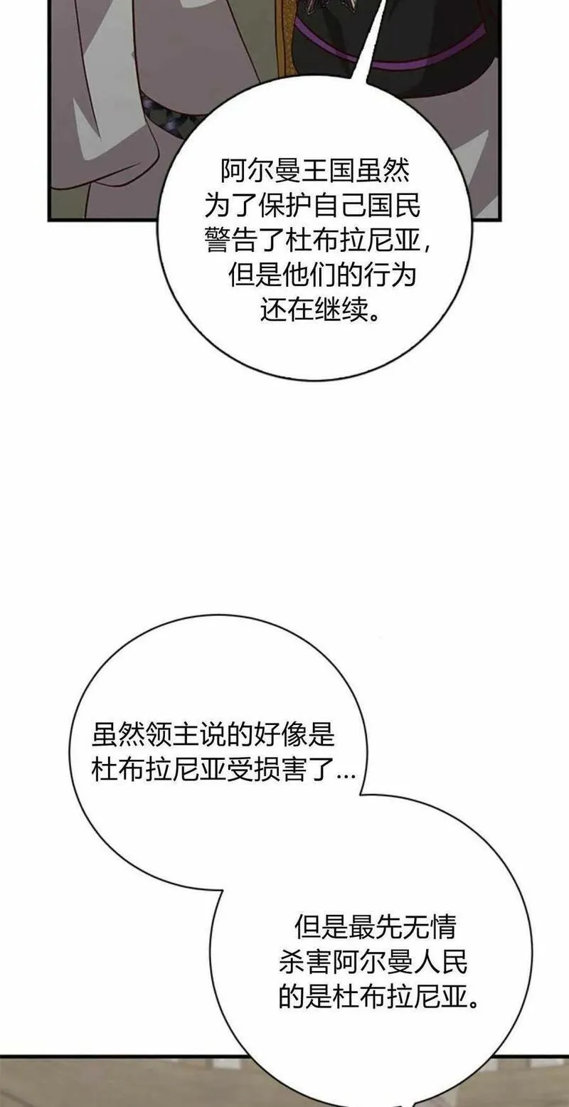 伯爵小姐的双重生活漫画,第51话52图