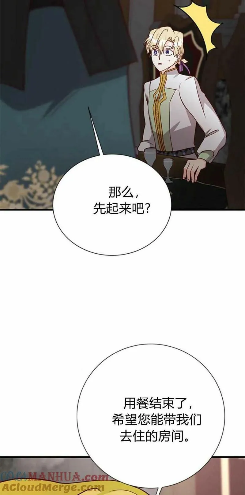 伯爵小姐的双重生活漫画,第51话33图