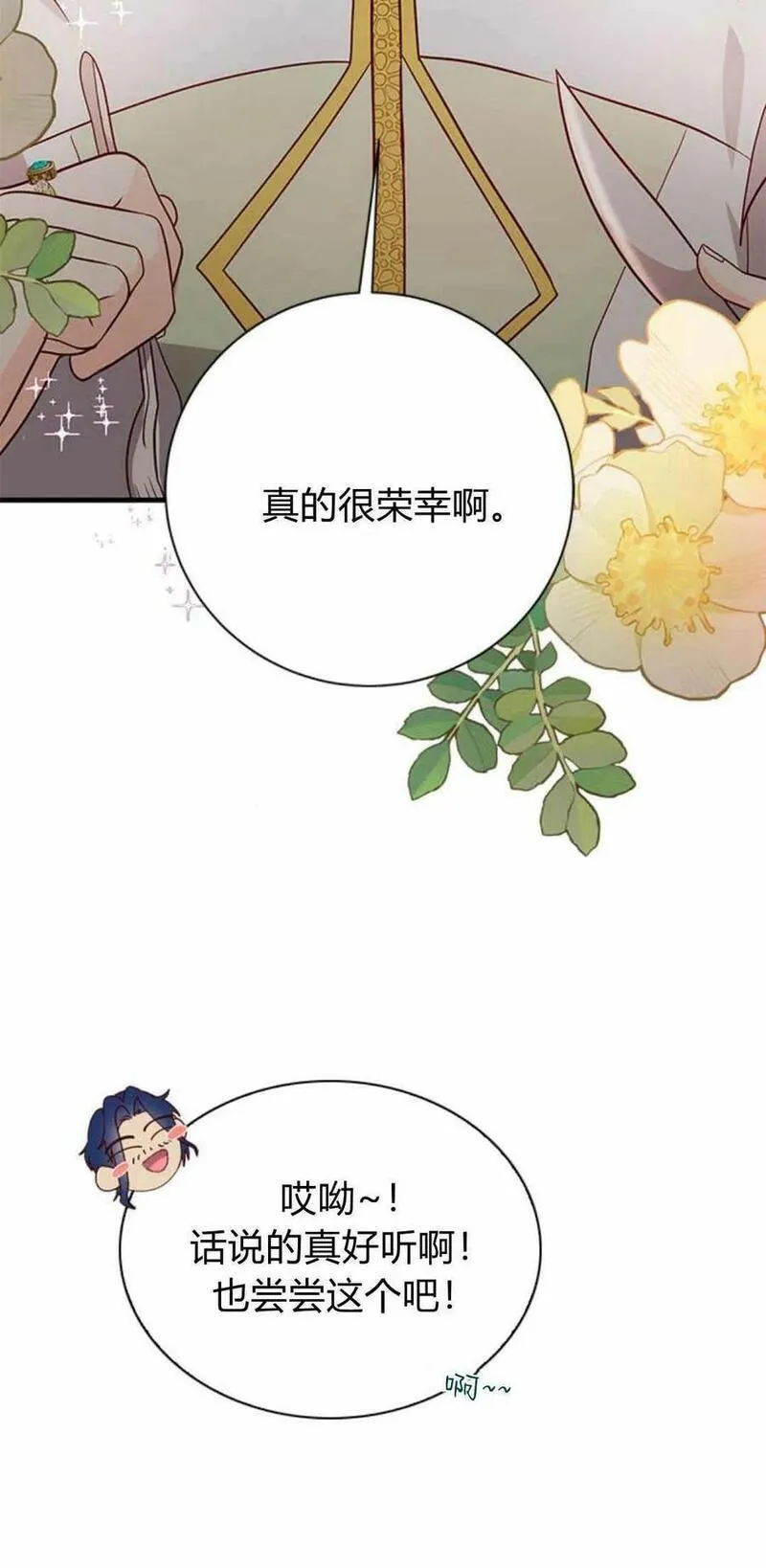 伯爵小姐的双重生活漫画,第51话6图