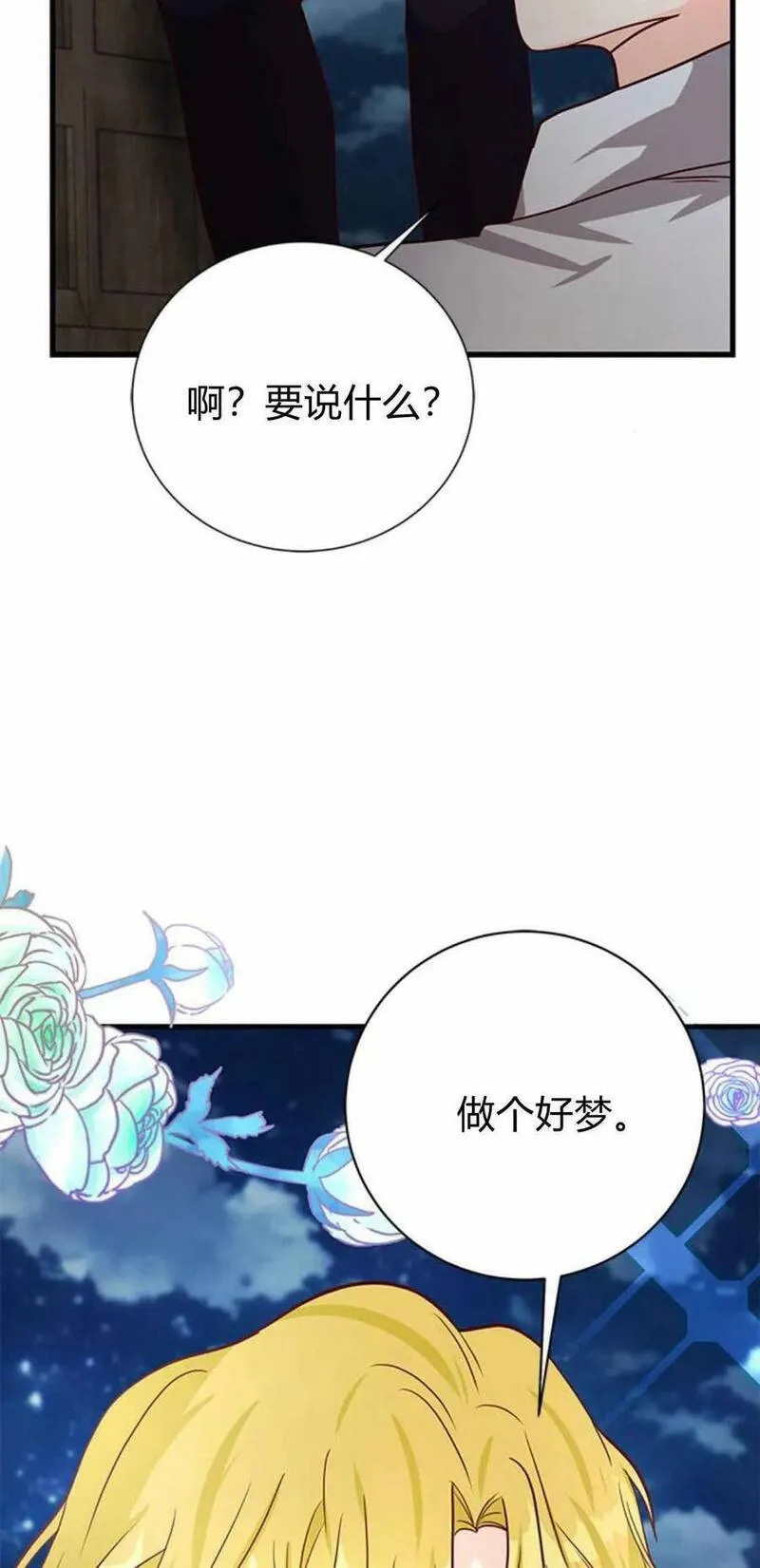 伯爵小姐的双重生活漫画,第51话114图