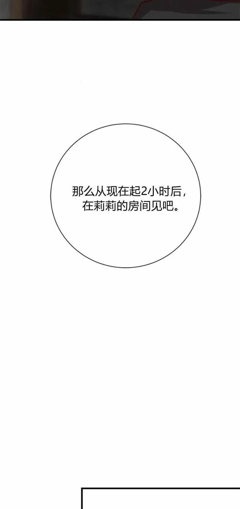 伯爵小姐的双重生活漫画,第51话63图