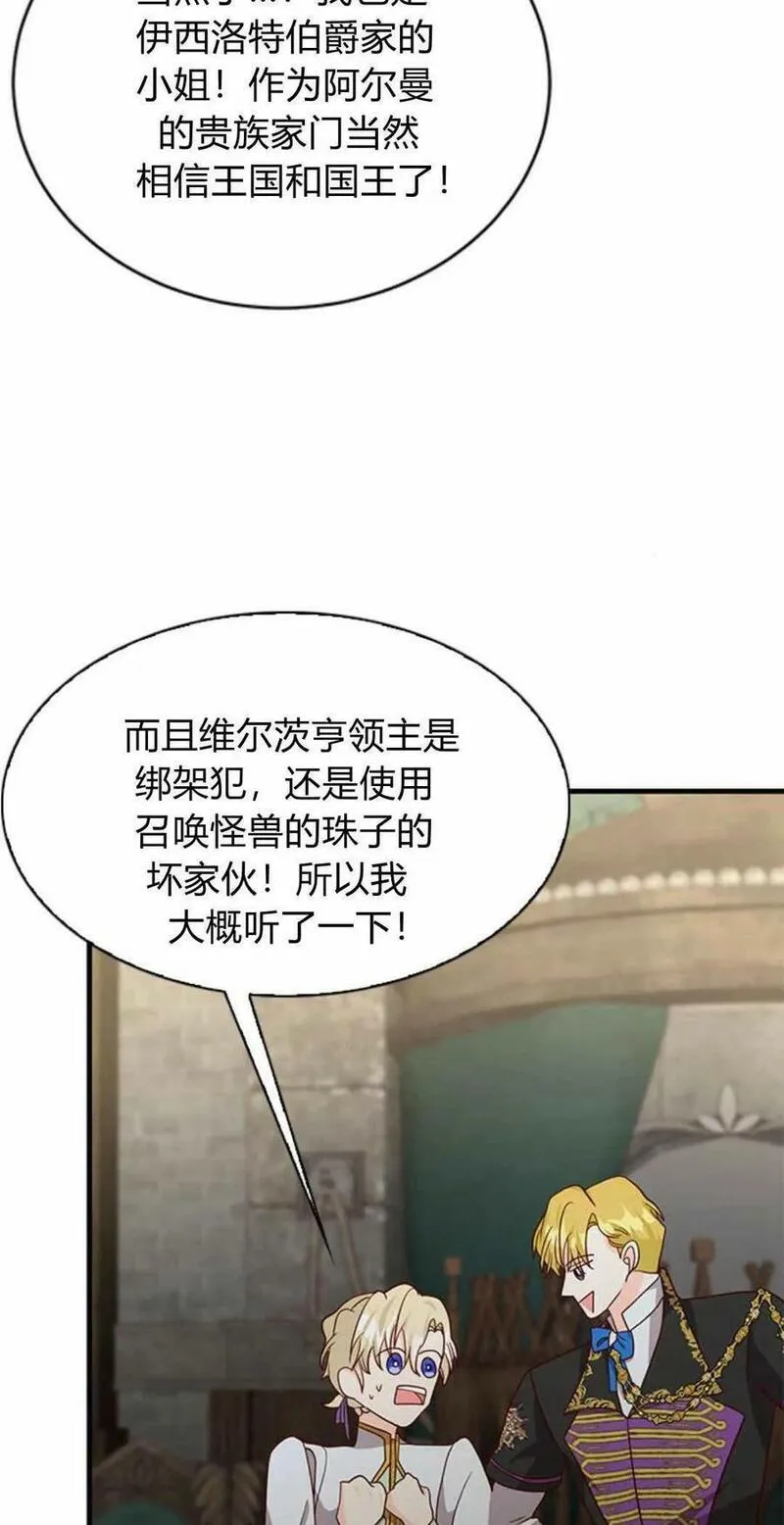 伯爵小姐的双重生活漫画,第51话54图