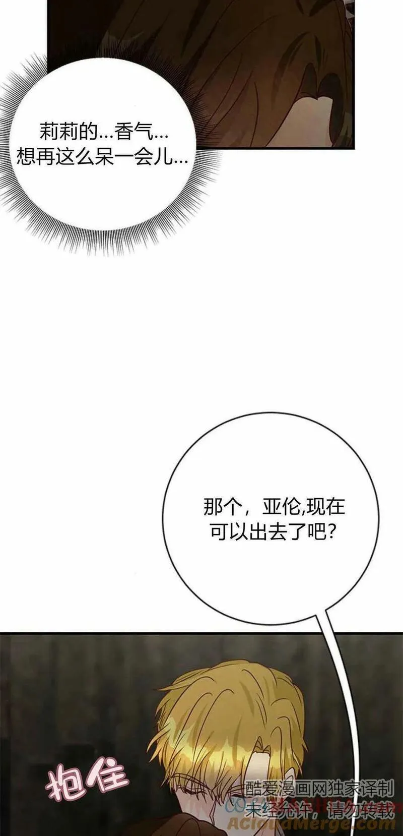 伯爵小姐的双重生活漫画,第51话93图