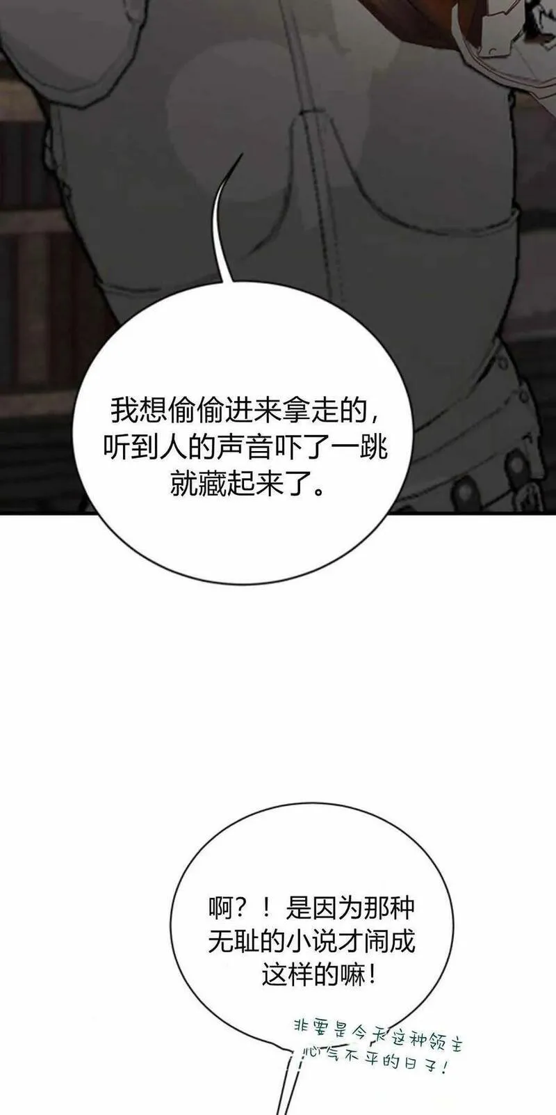 伯爵小姐的双重生活漫画,第51话84图