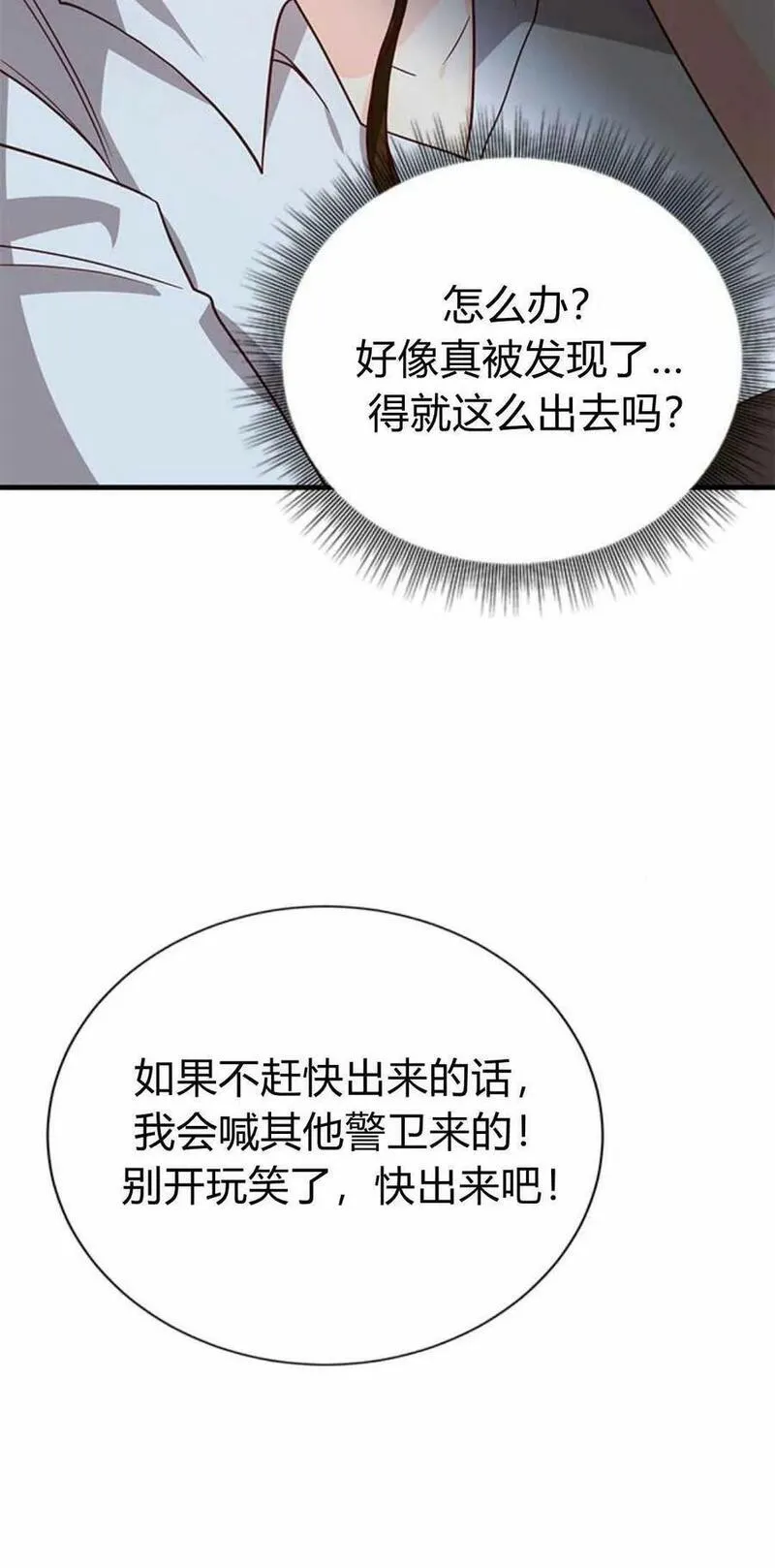 伯爵小姐的双重生活漫画,第51话80图