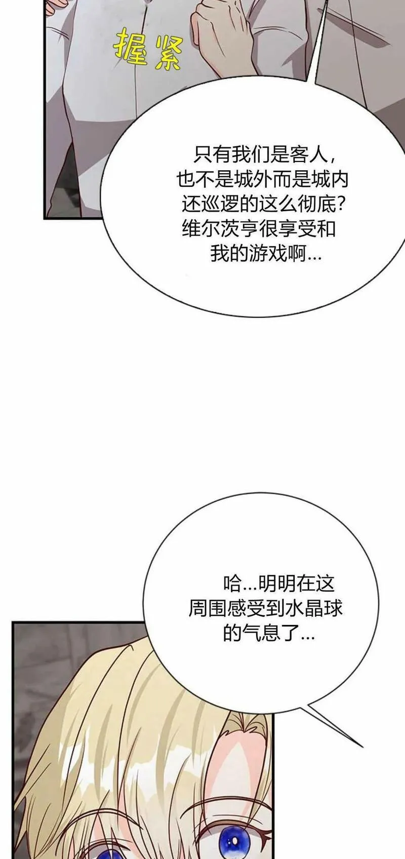 伯爵小姐的双重生活漫画,第51话67图