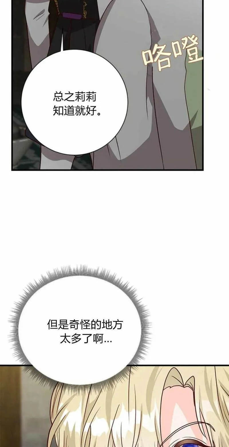 伯爵小姐的双重生活漫画,第51话56图