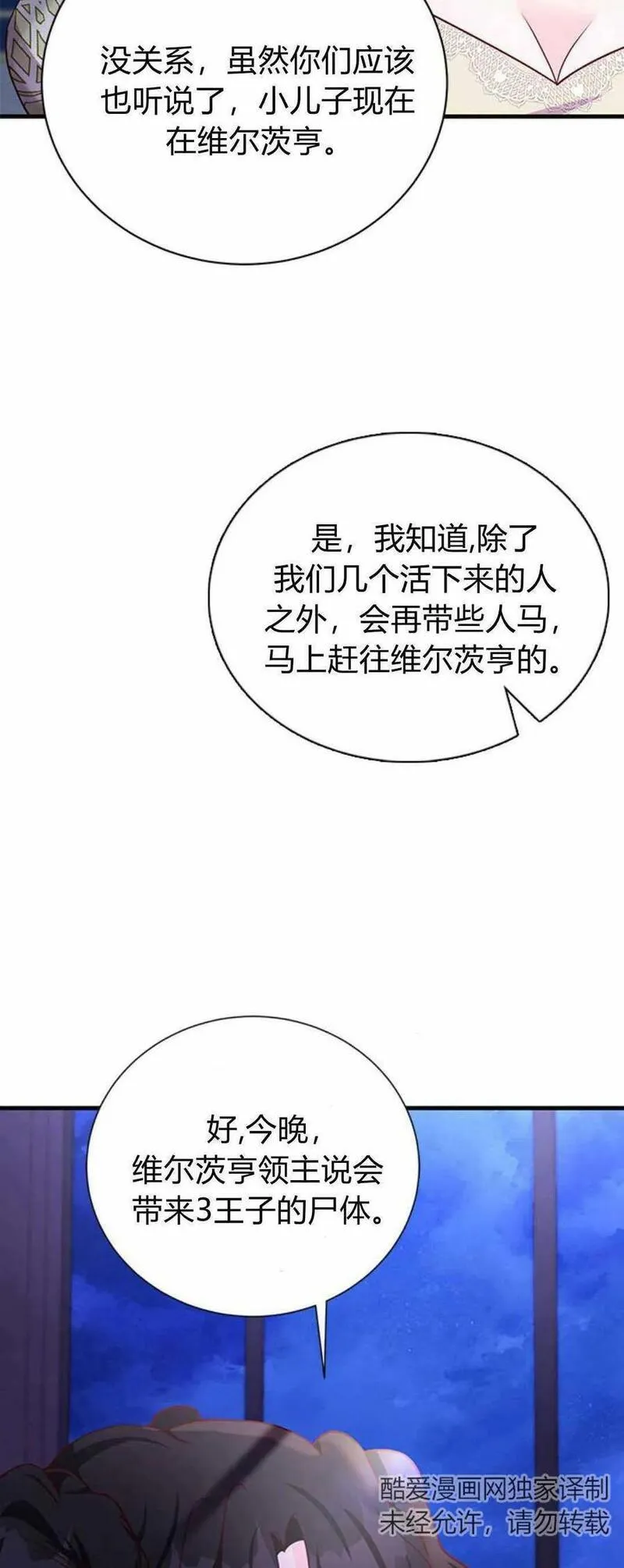 伯爵小姐的双重生活漫画,第52话12图