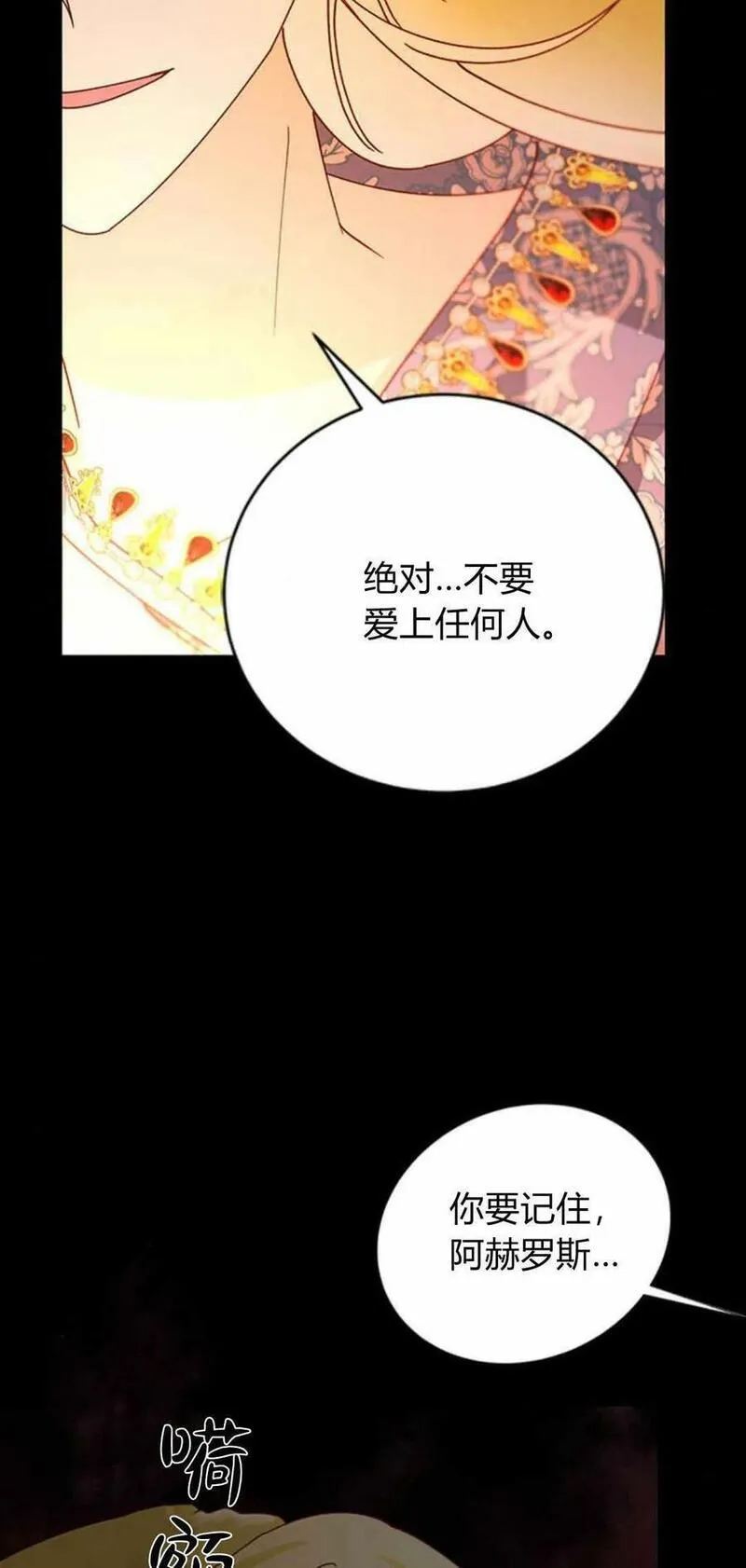 伯爵小姐的双重生活漫画,第53话87图