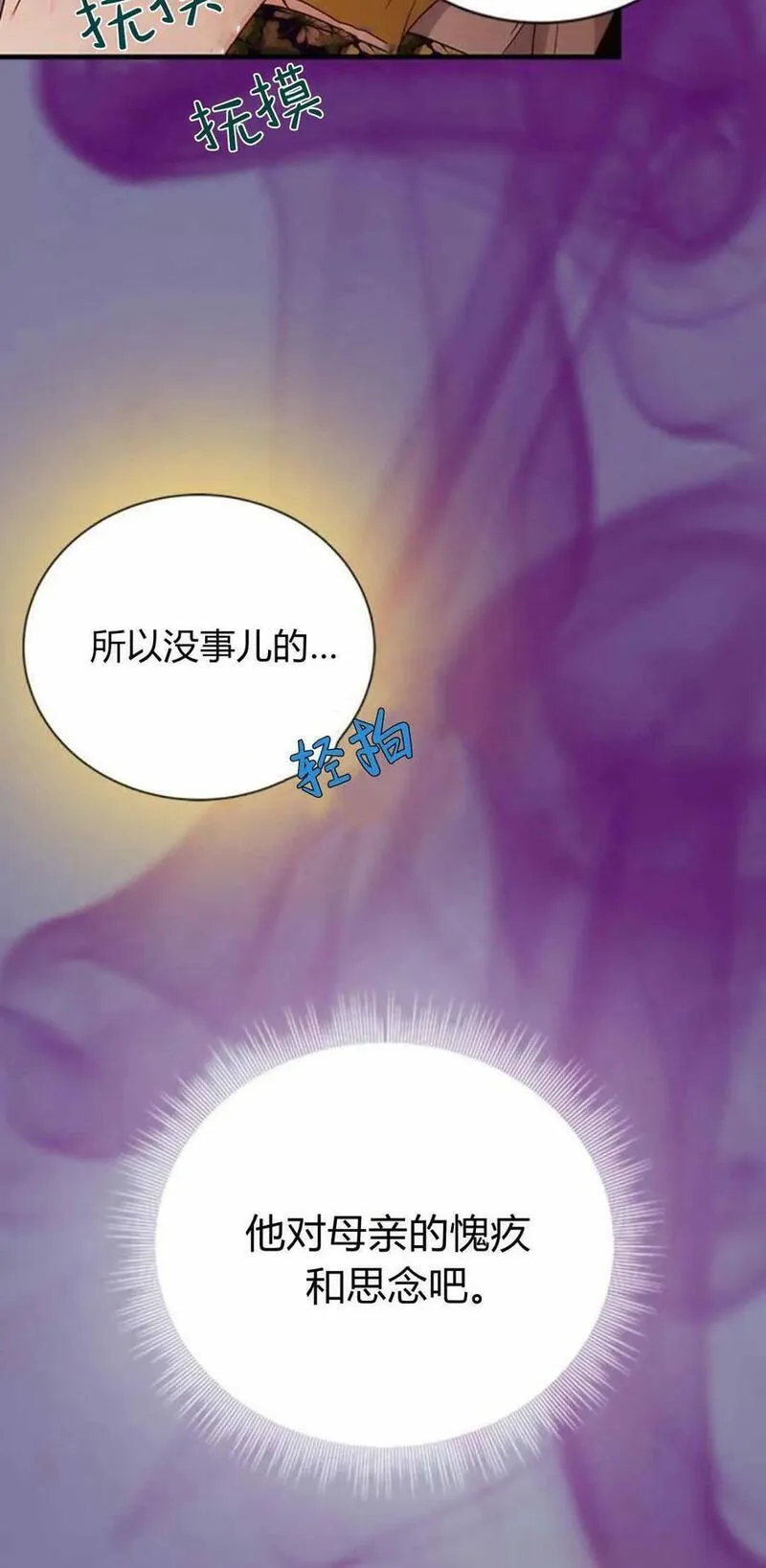 伯爵小姐的双重生活漫画,第53话103图