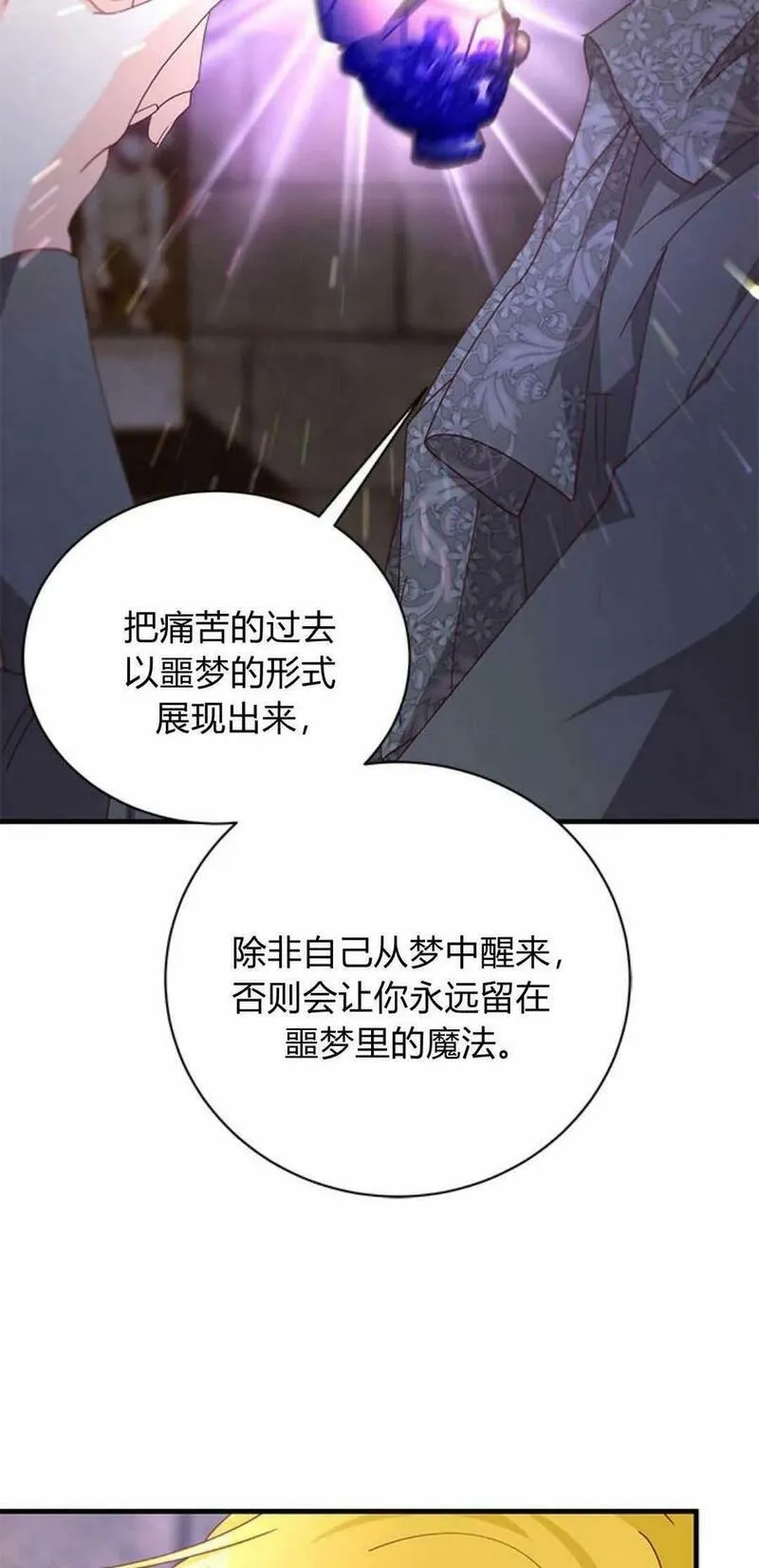 伯爵小姐的双重生活漫画,第54话3图