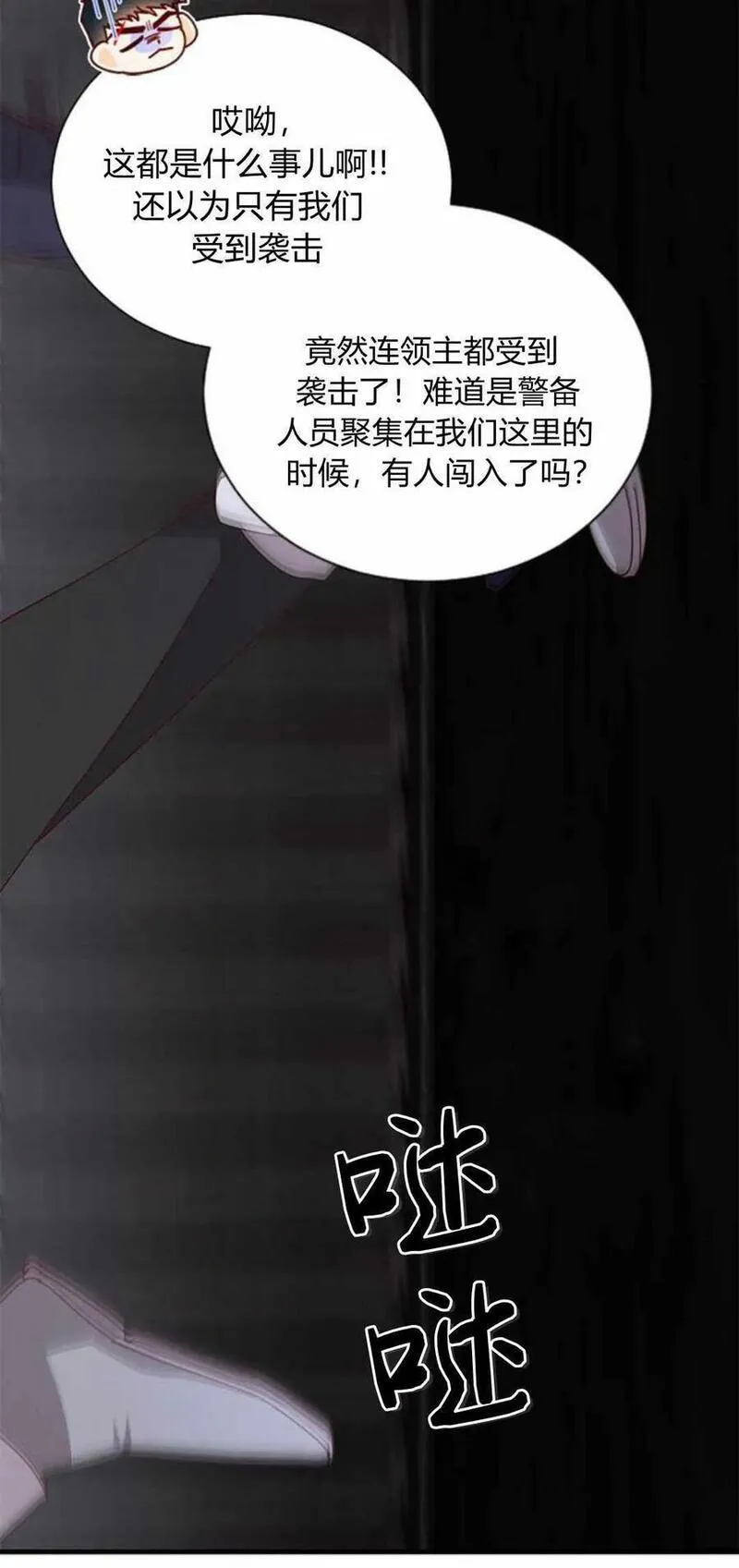 伯爵小姐的双重生活漫画,第54话92图