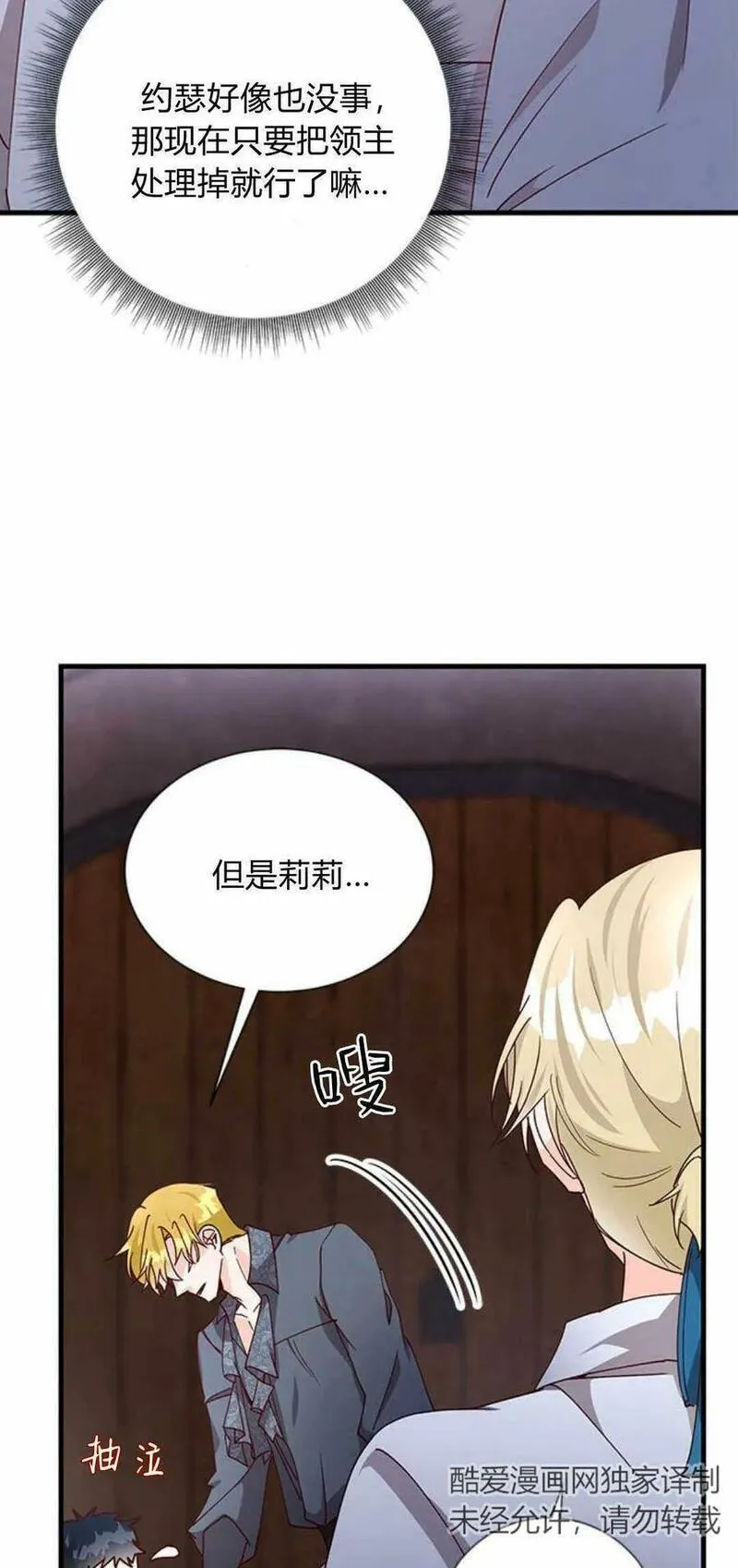 伯爵小姐的双重生活漫画,第54话12图