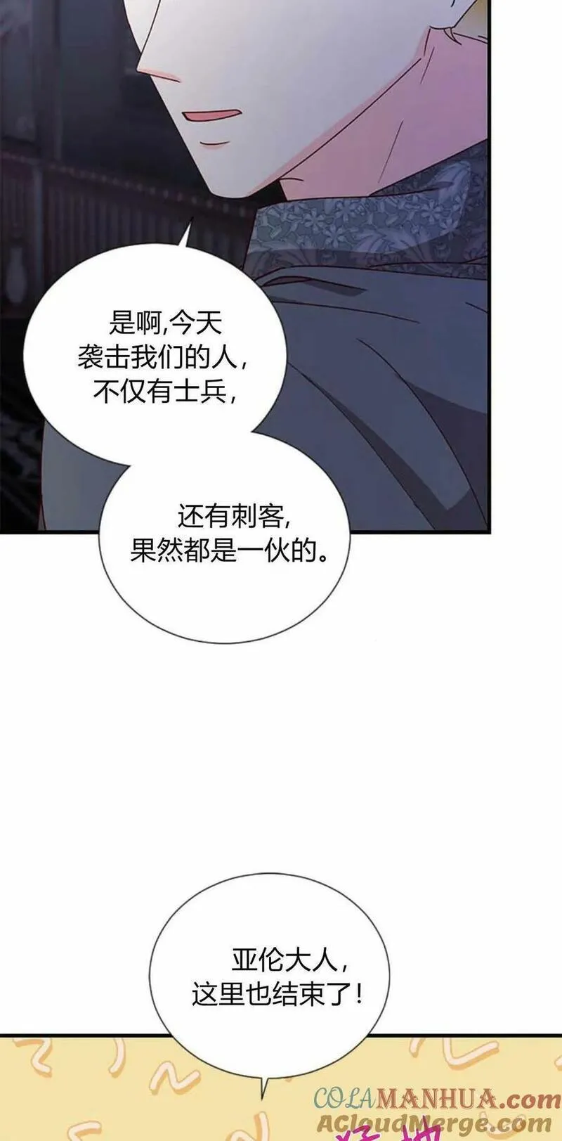 伯爵小姐的双重生活漫画,第54话85图