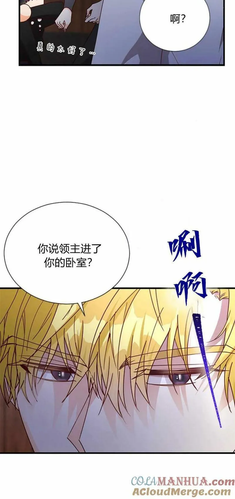 伯爵小姐的双重生活漫画,第54话13图