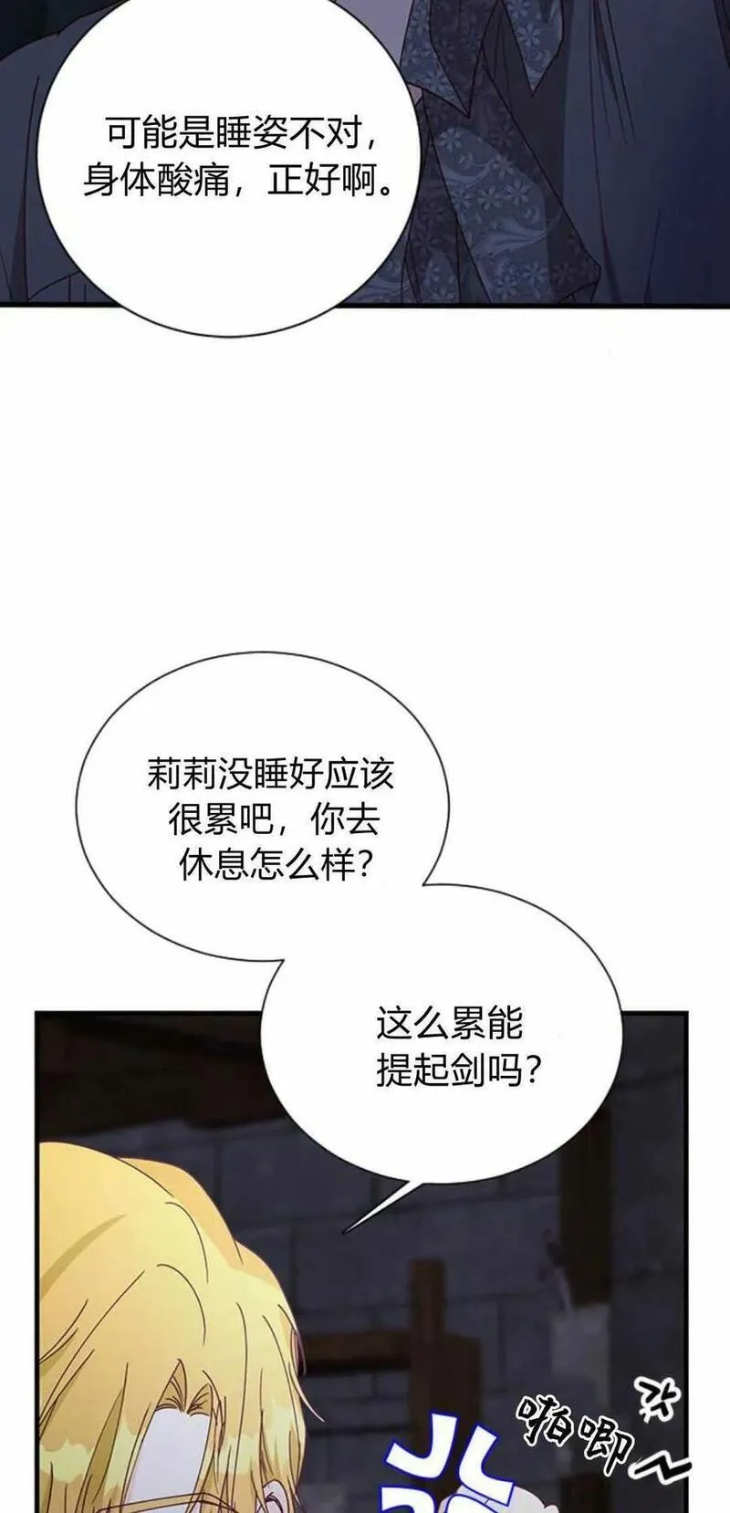 伯爵小姐的双重生活漫画,第54话28图