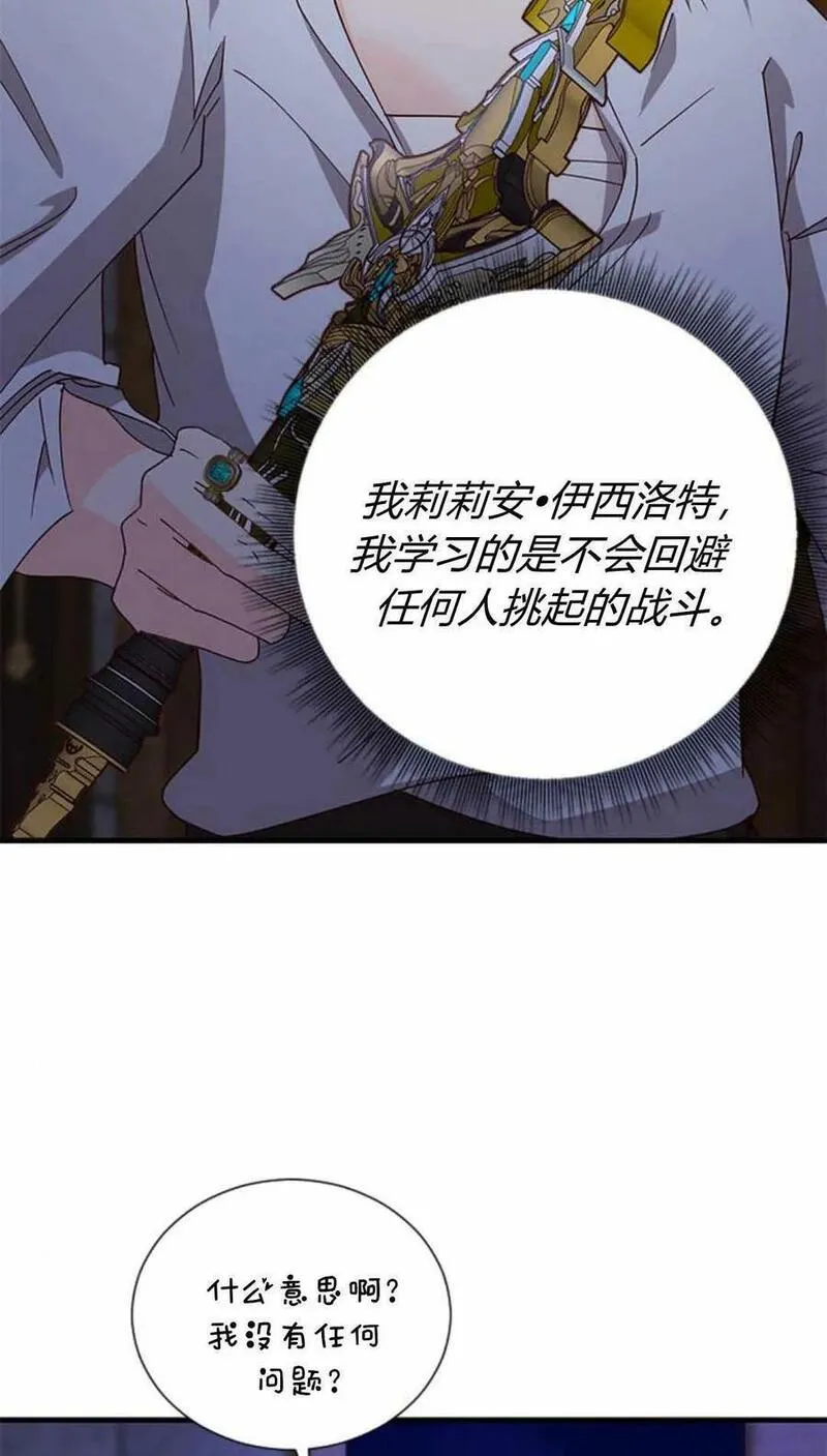 伯爵小姐的双重生活漫画,第54话32图