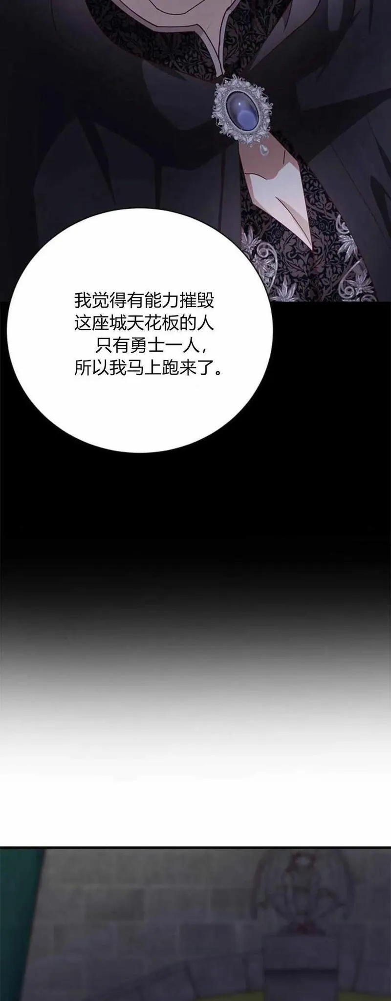 伯爵小姐的双重生活漫画,第55话23图