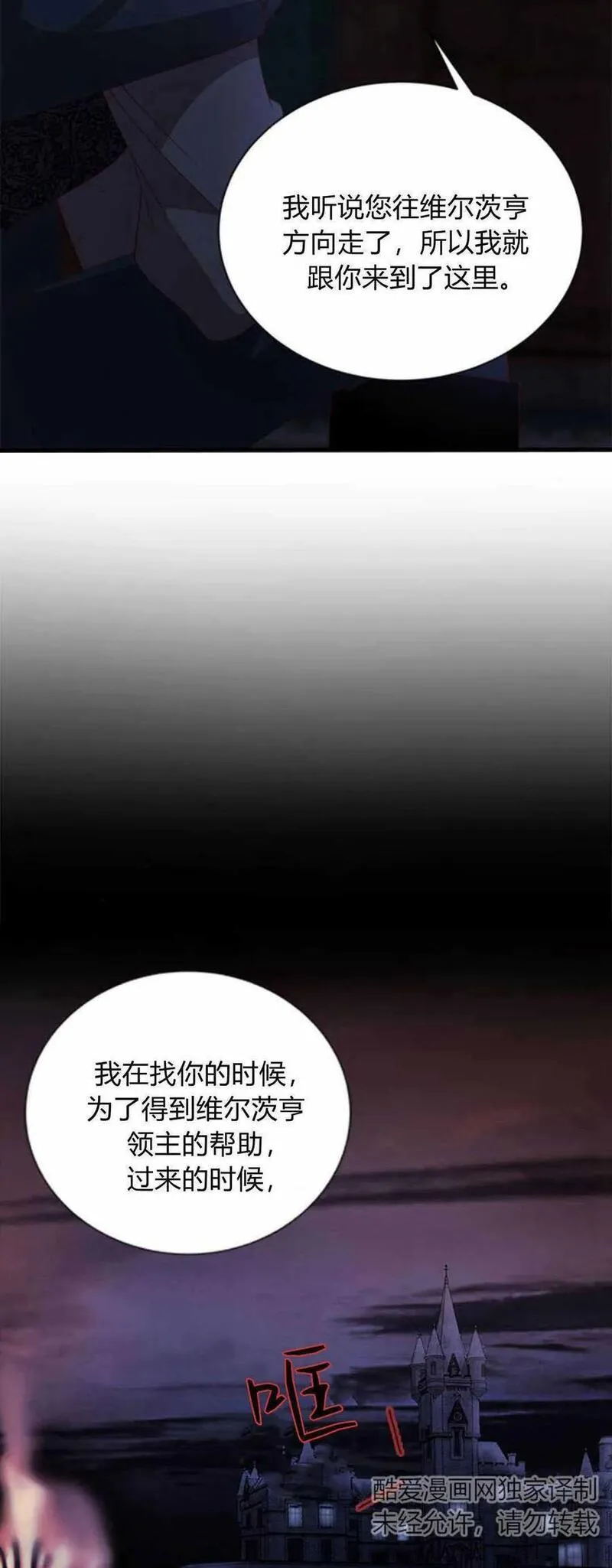 伯爵小姐的双重生活漫画,第55话21图